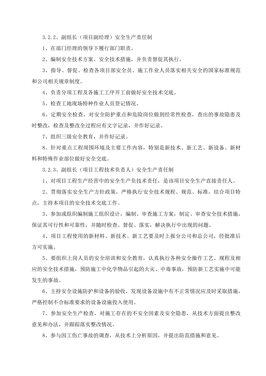 某县马鞍山景区景观工程安全施工组织设计_第4页