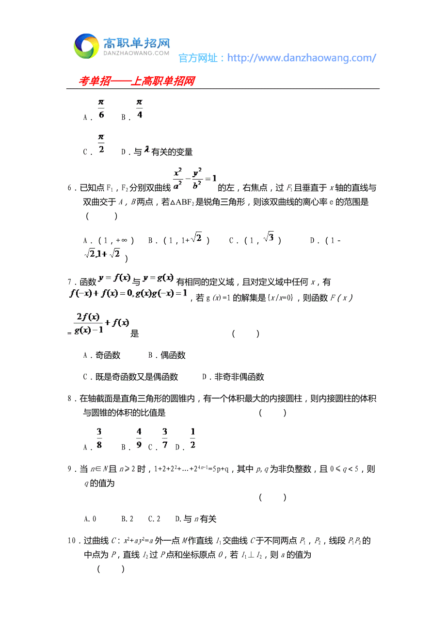 辽宁医药职业学院单招数学模拟试题附答案解析.docx_第2页