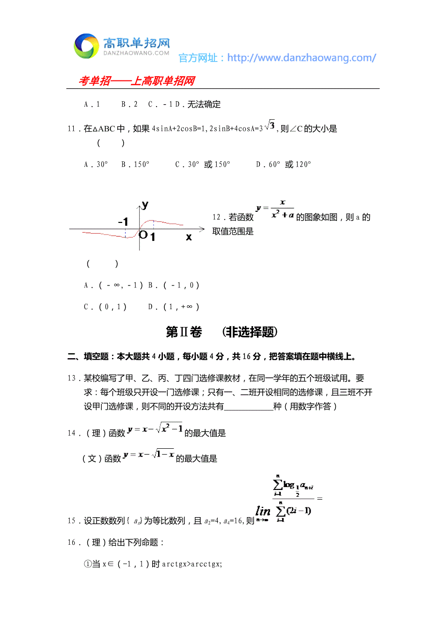 辽宁医药职业学院单招数学模拟试题附答案解析.docx_第3页