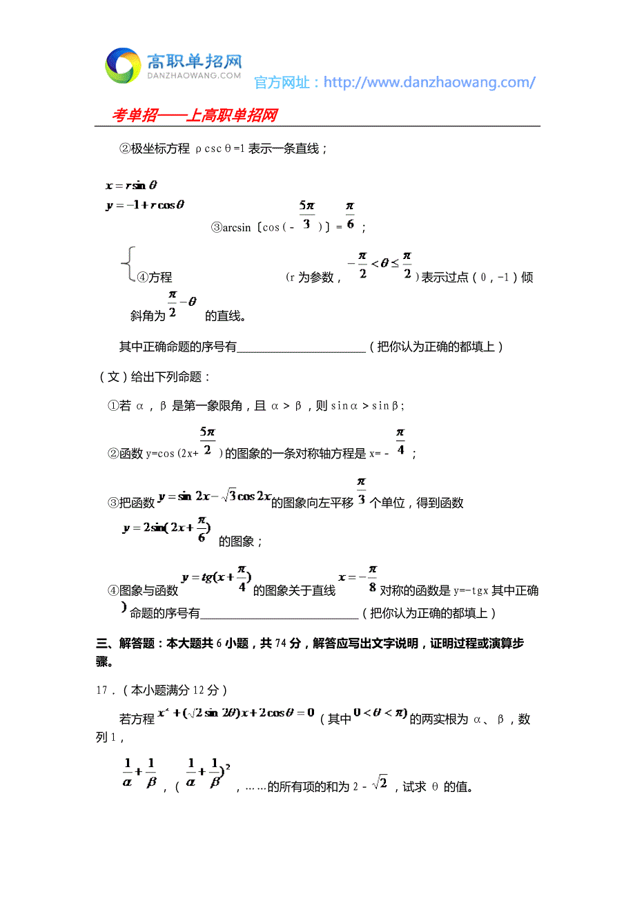 辽宁医药职业学院单招数学模拟试题附答案解析.docx_第4页