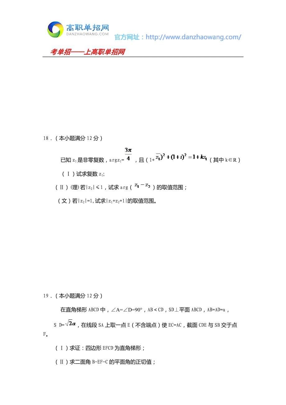 辽宁医药职业学院单招数学模拟试题附答案解析.docx_第5页