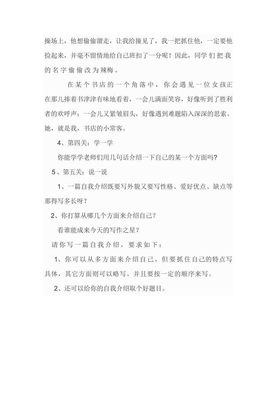 作文教案Word文档(3).doc_第3页