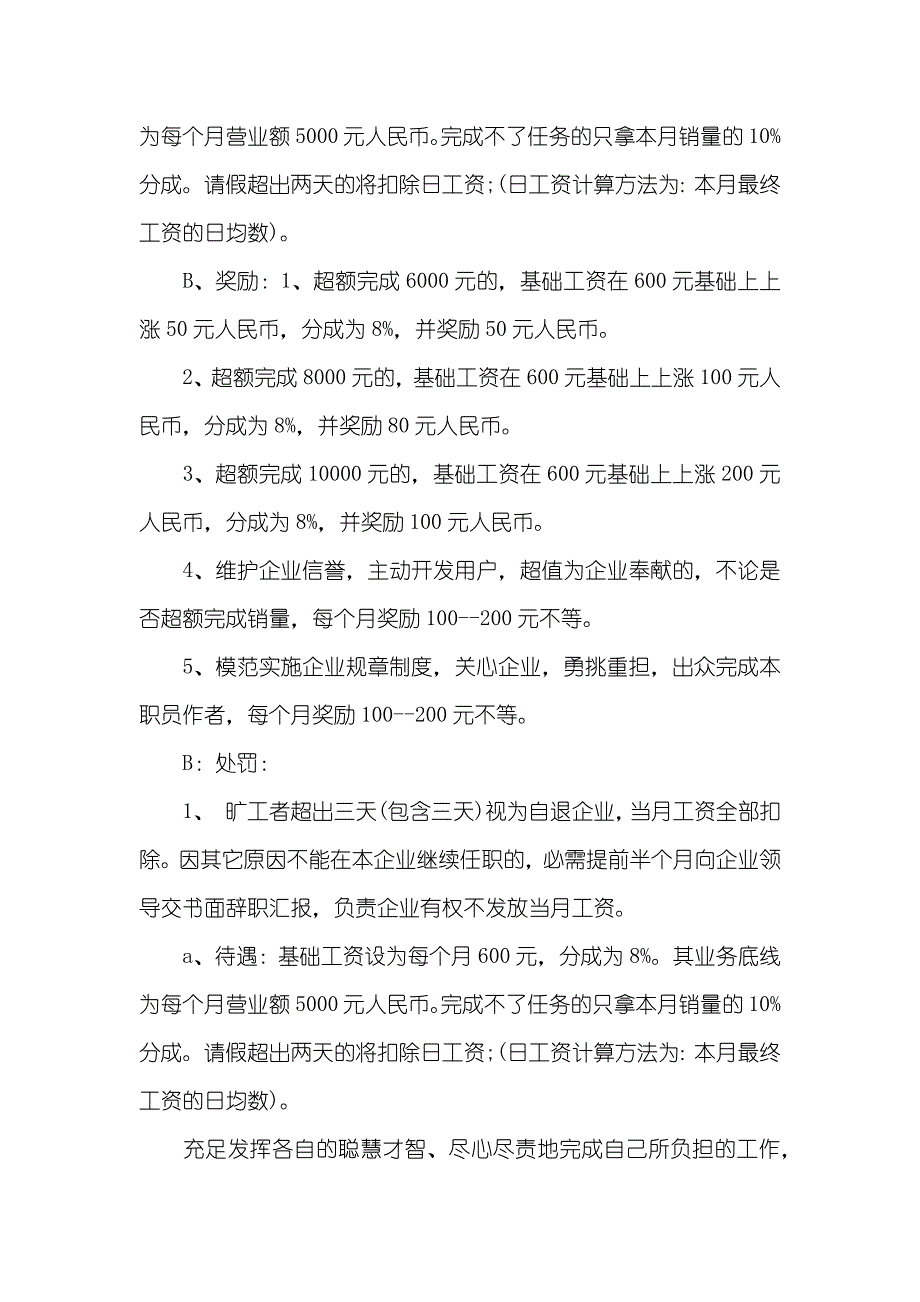 职员岗位责任书_第4页