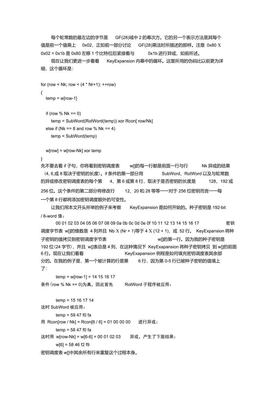 AES对称加密算法原理C_—bit_第5页