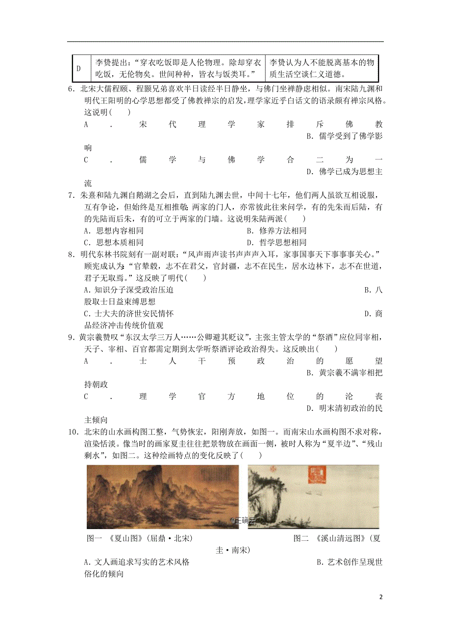 湖南省常德市2023学年高二历史下学期期末考试试题鸭2.doc_第2页