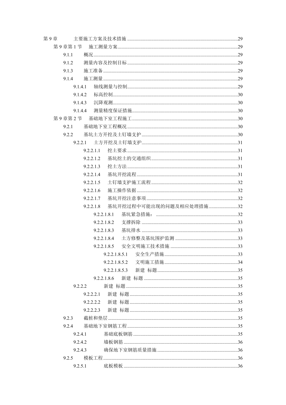 杭州绿园花园高层住宅投标书_第3页