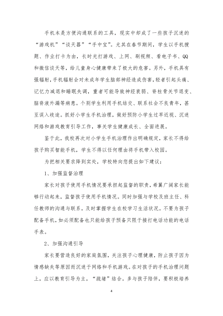 2021学校落实五项管理规定致家长的一封信二_第4页