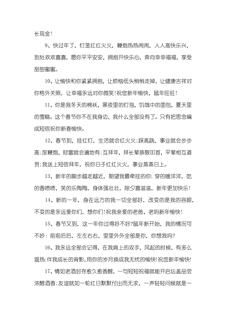 鼠年新春祝福语短信汇编_第2页