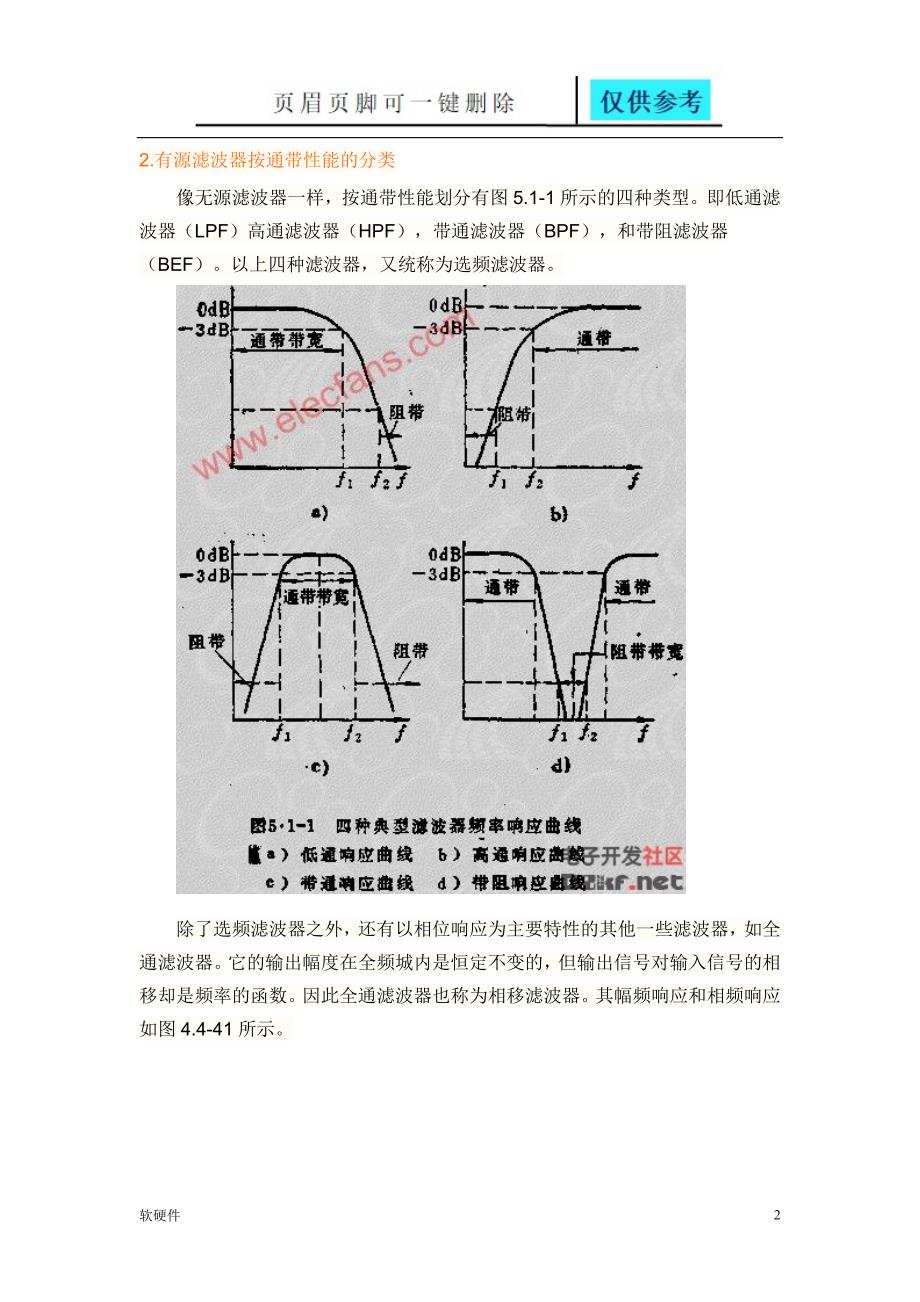 滤波器的分类及特点知识借鉴_第2页