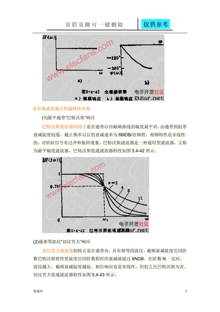 滤波器的分类及特点知识借鉴_第3页