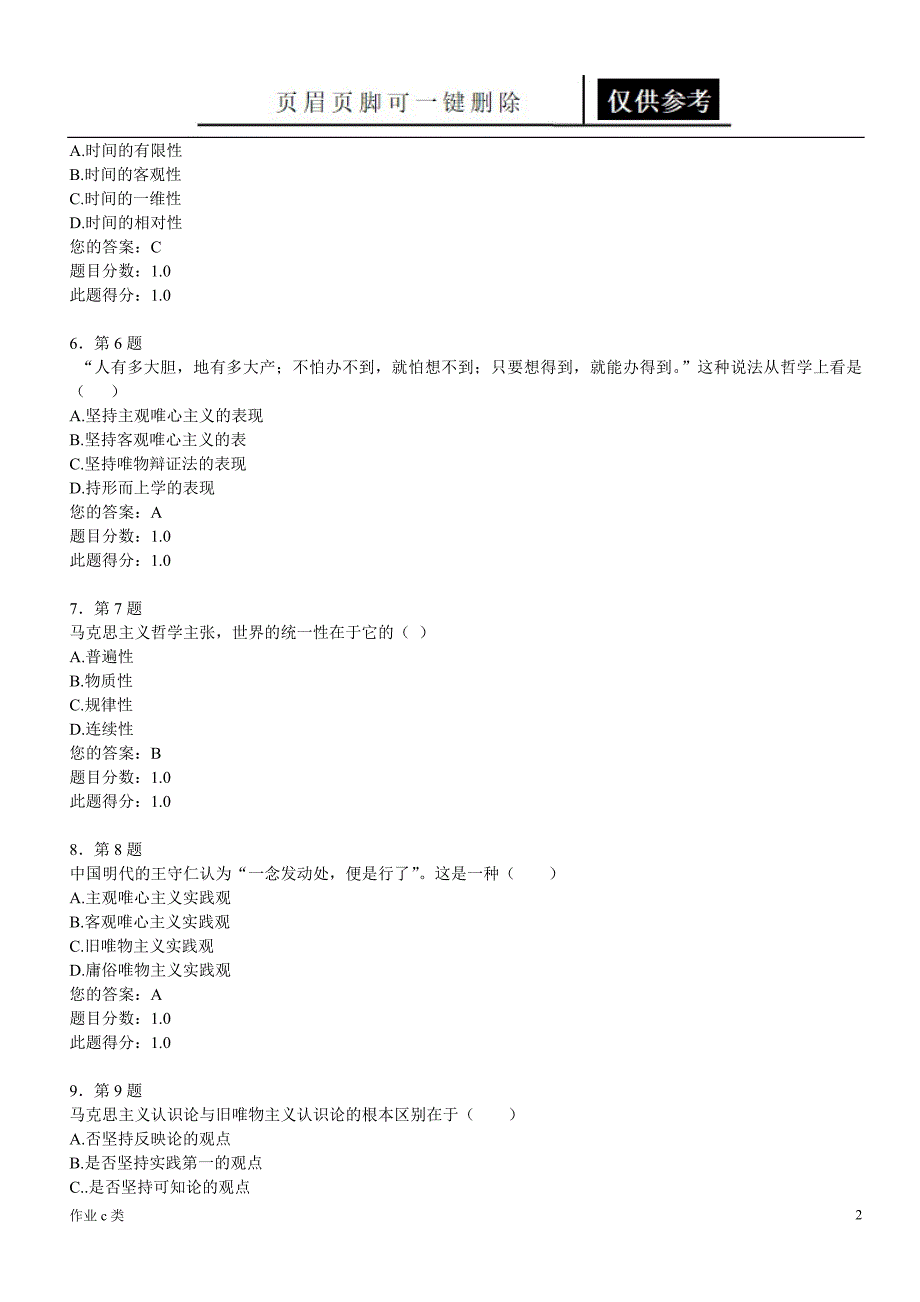 马克思主义基本原理作业96分资料教育_第2页