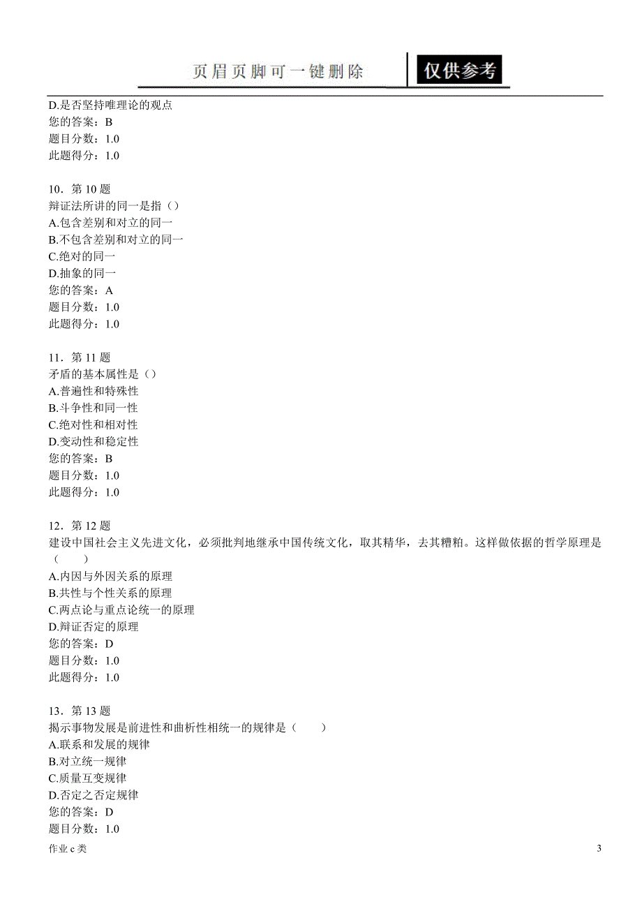 马克思主义基本原理作业96分资料教育_第3页