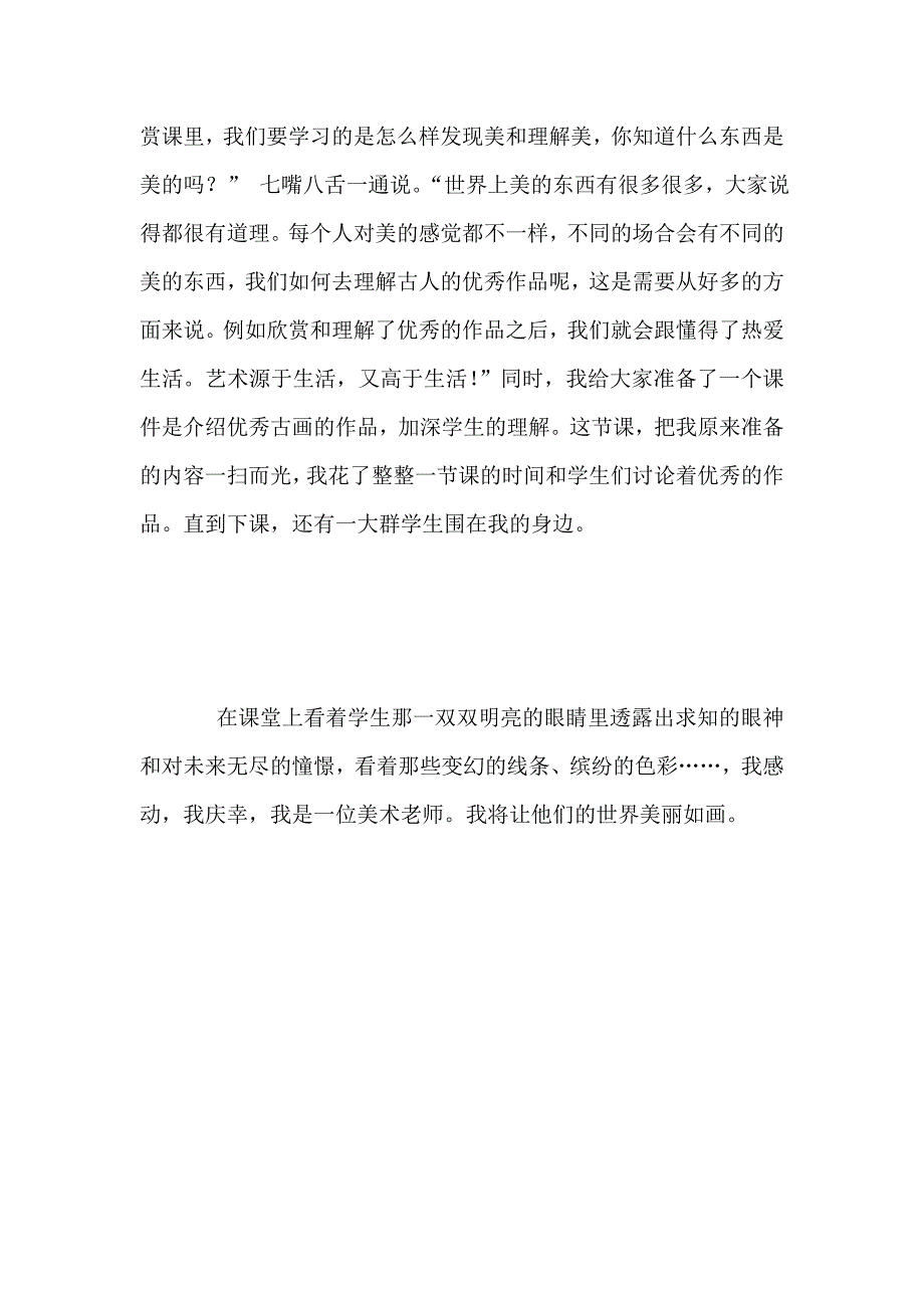 小学美术老师的教育教学故事-美丽如画的成长过程.doc_第4页