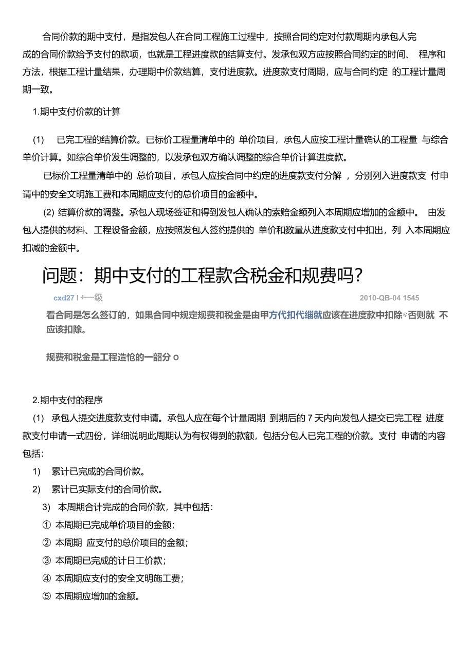 021第二节工程计量与合同价款结算造价师计价教材word版要点_第5页