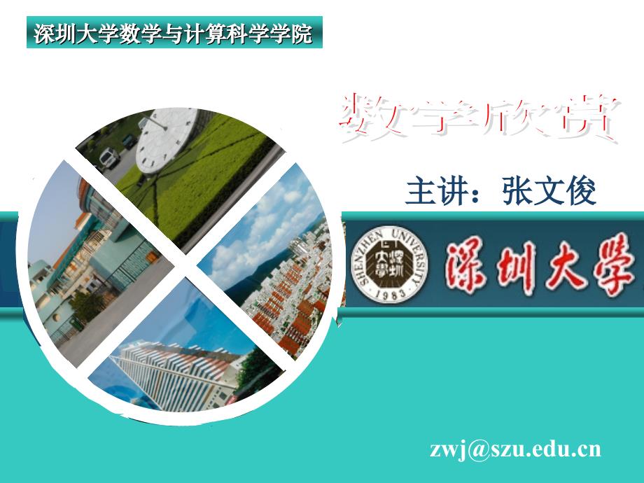 数学欣赏26A数学概览ppt课件_第1页