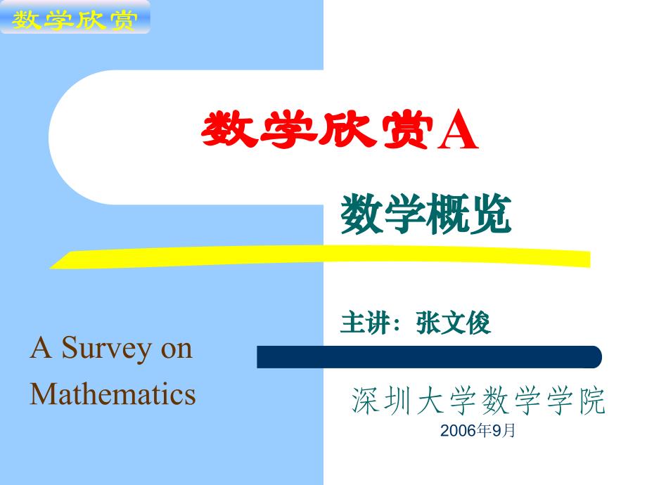 数学欣赏26A数学概览ppt课件_第2页