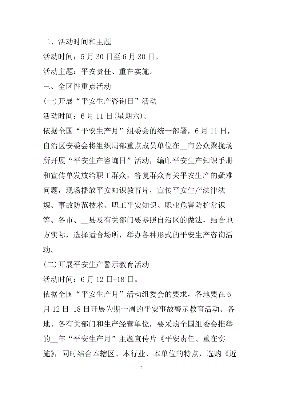 6月安全生产月活动策划方案_第2页