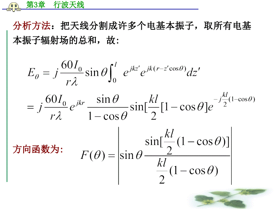 第3章行波天线_第3页