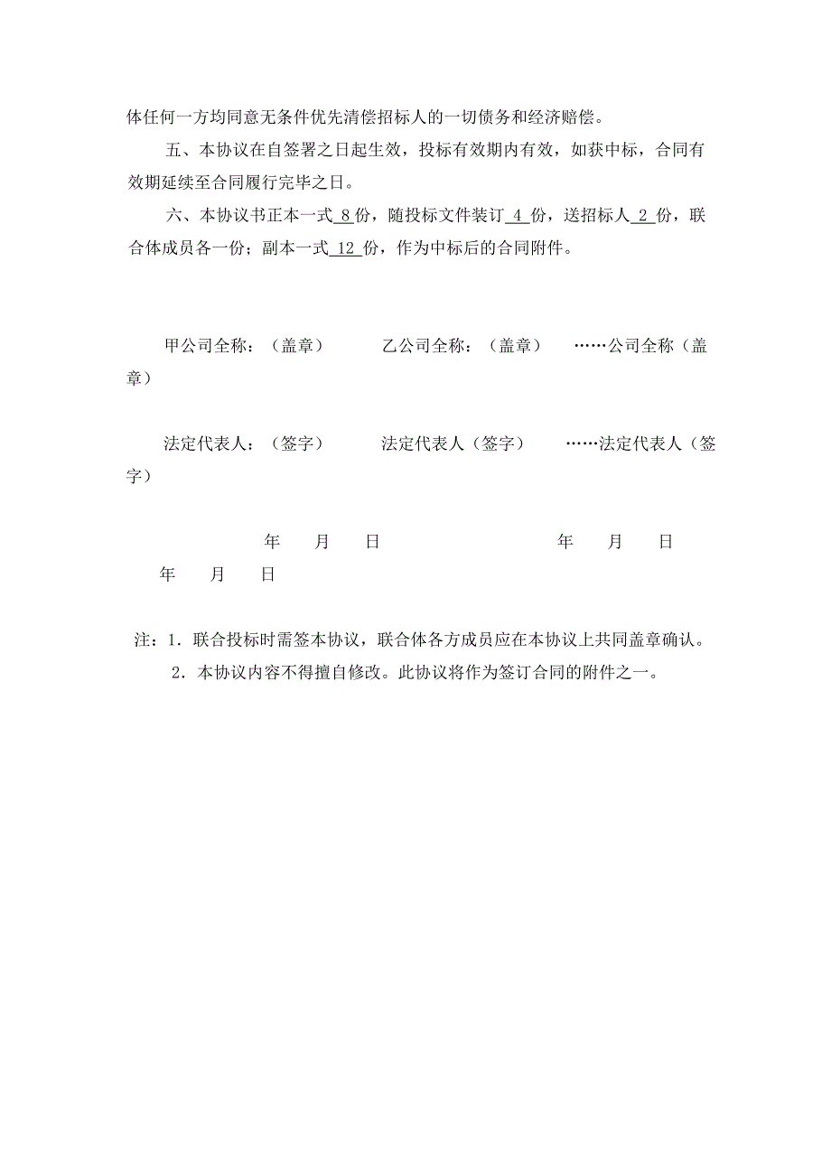 联合体投标协议书-广东投资招商网_第2页