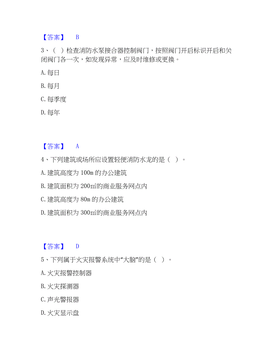 2023年消防设施操作员之消防设备初级技能真题练习试卷A卷附答案_第2页