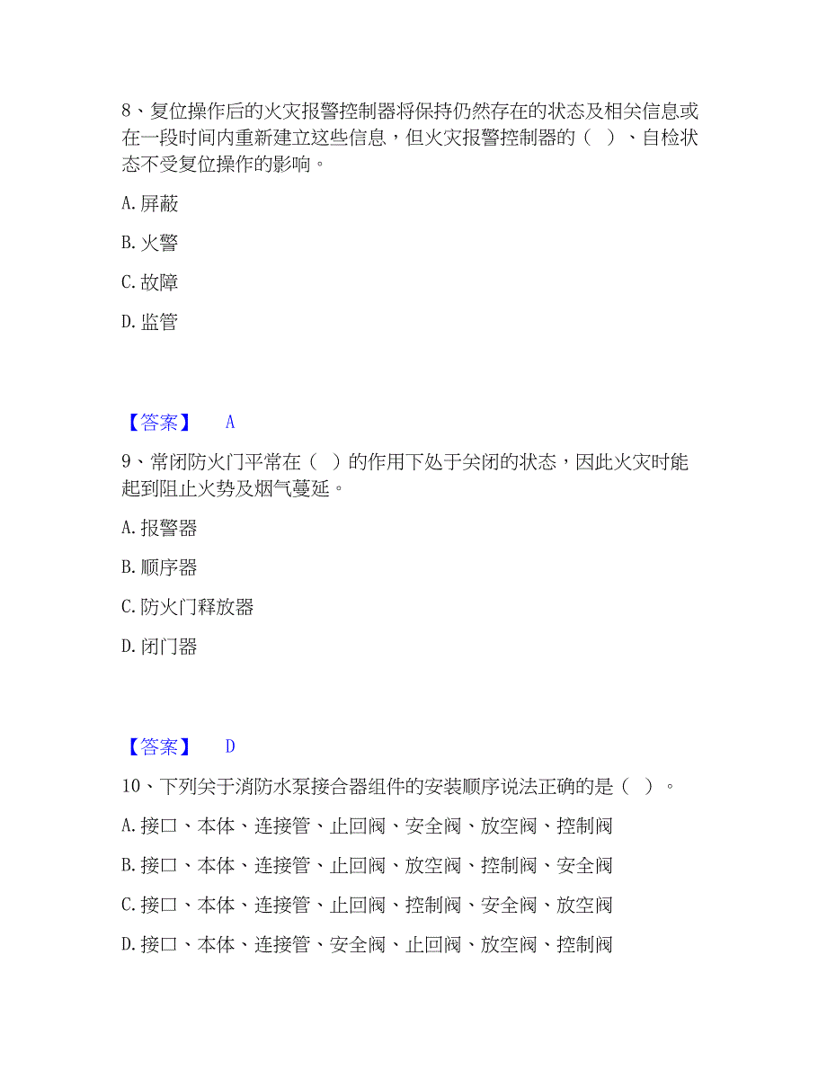 2023年消防设施操作员之消防设备初级技能真题练习试卷A卷附答案_第4页