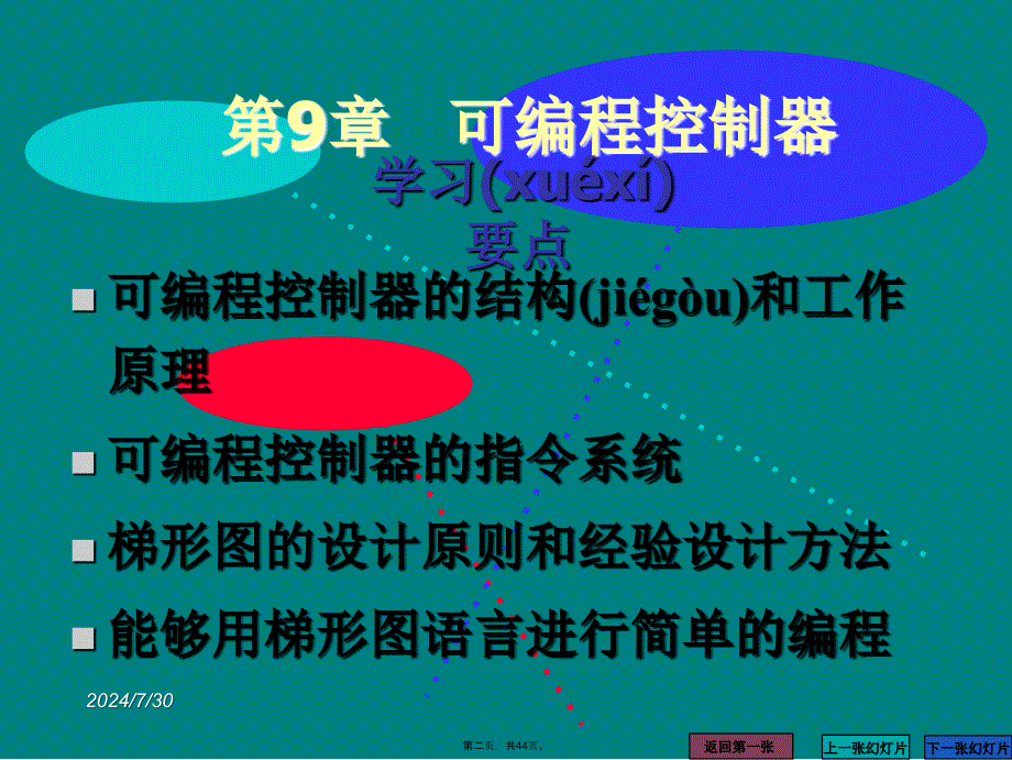 三菱PLC课件全教学资料_第2页