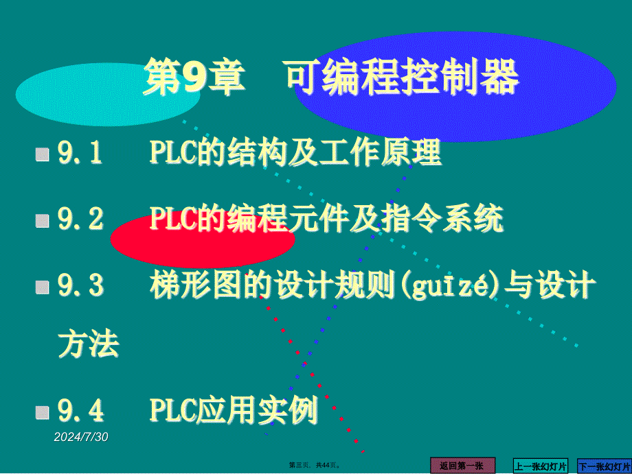 三菱PLC课件全教学资料_第3页