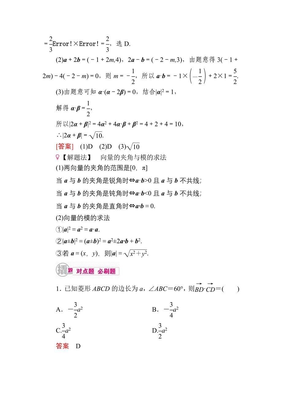 【学霸优课】数学文一轮教学案：第五章第2讲　平面向量的数量积及应用 Word版含解析_第5页