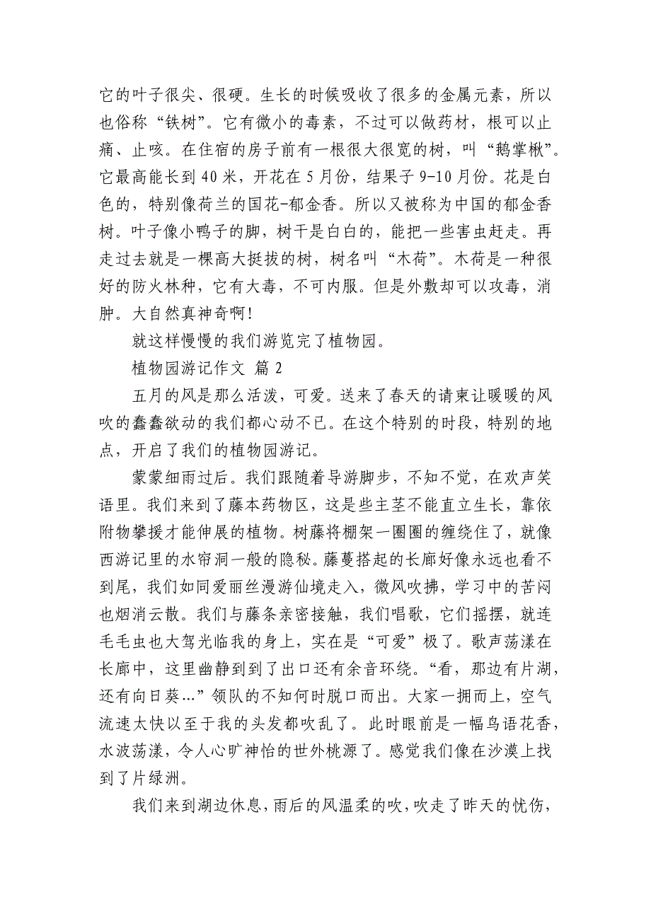 植物园游记中小学生优秀一等奖满分话题作文日记(主题国旗下演讲稿)(通用27篇).docx_第2页