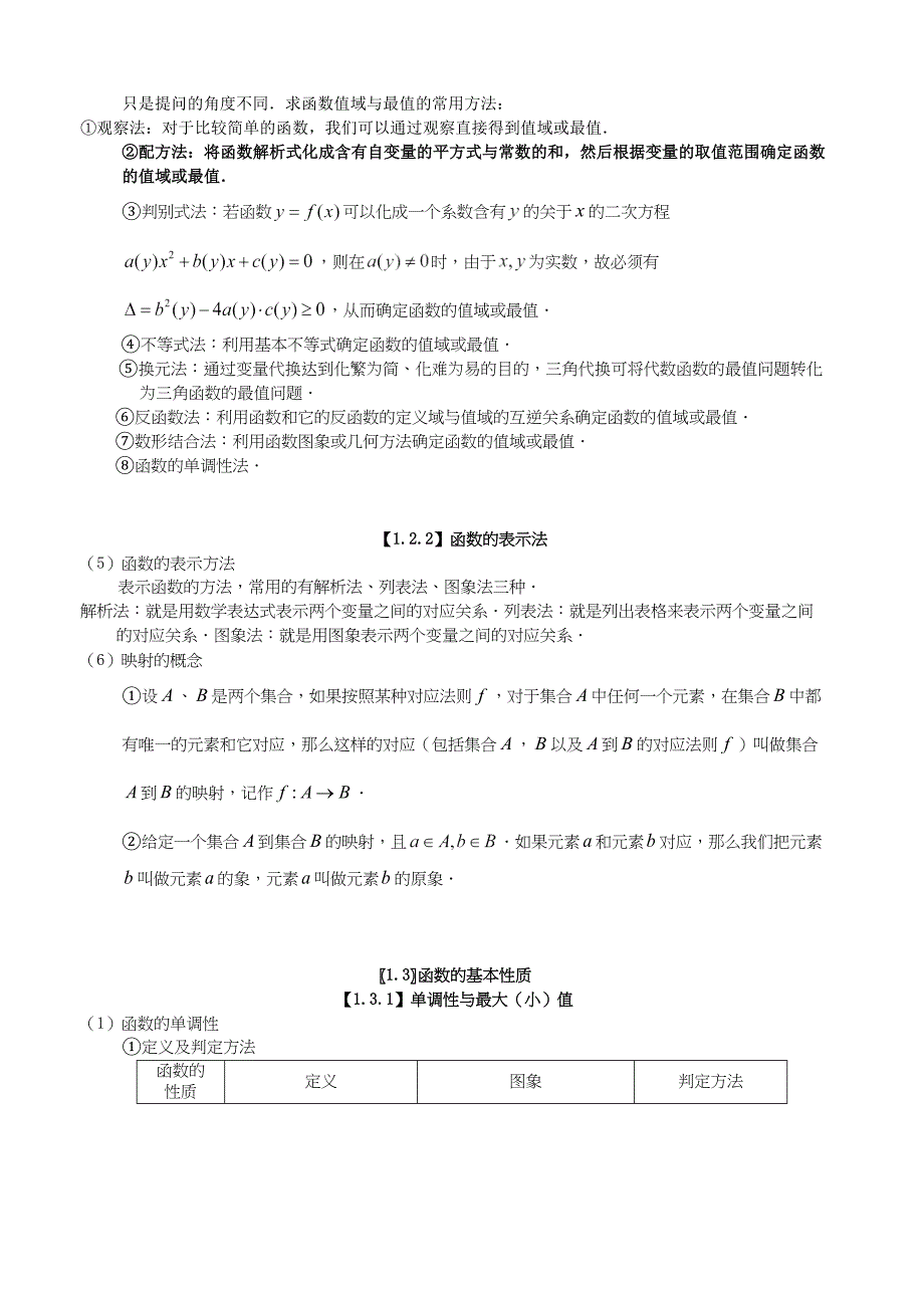 高考文科数学函数专题讲解及高考真题精选(含答案)_第2页