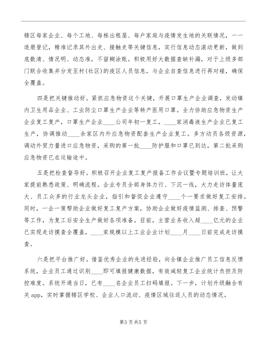 在推进企业复工复产经验交流会上的讲话稿模板_第3页