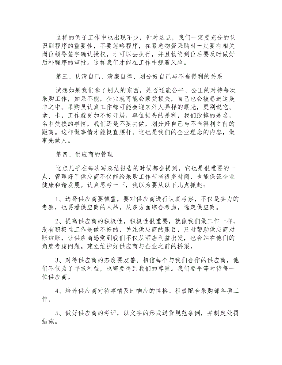 采购员个人工作总结范文例文_第2页