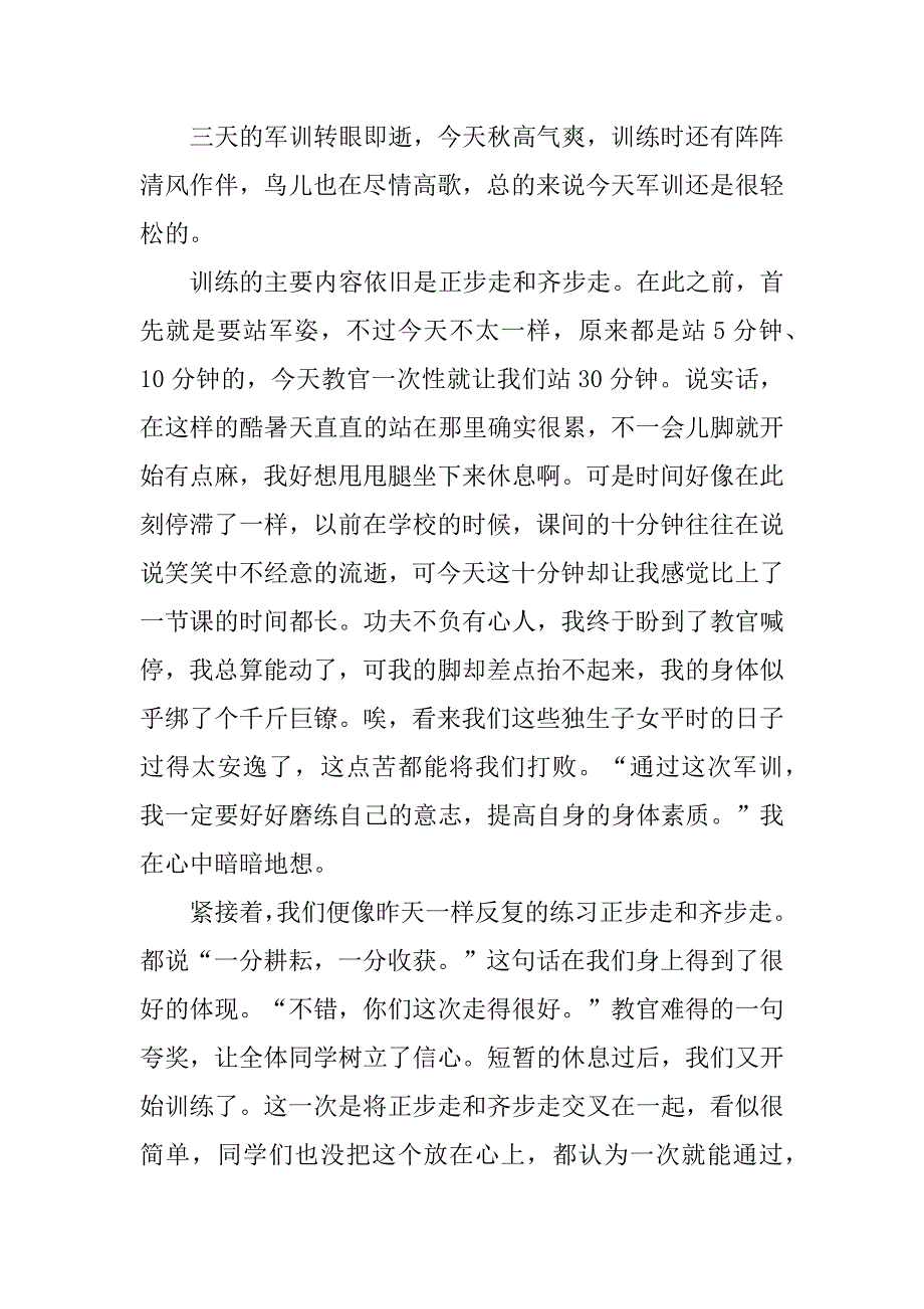 2024年初中军训感言（通用28篇）_第2页