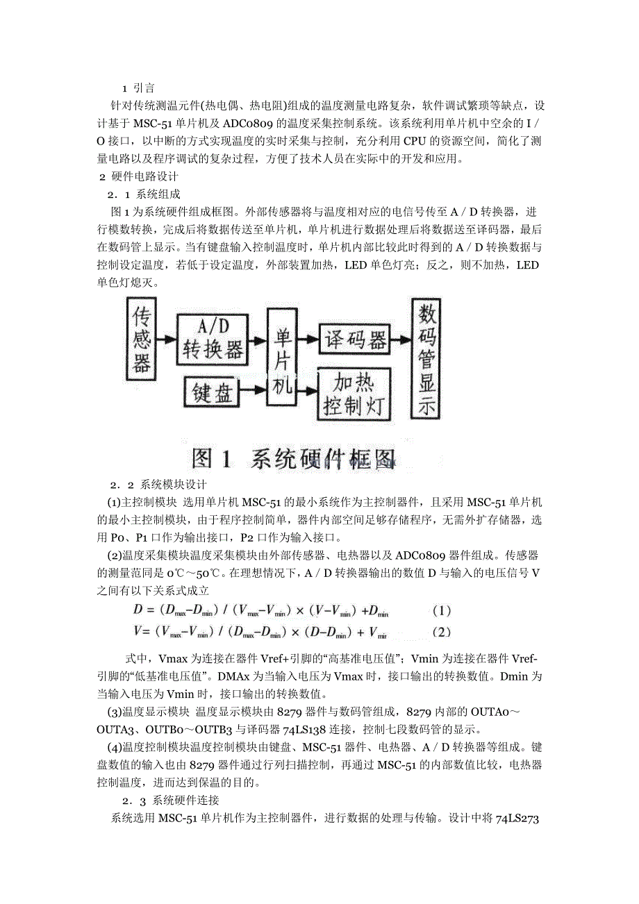 945191669单片机用于温度采集与控制系统的设计_第1页