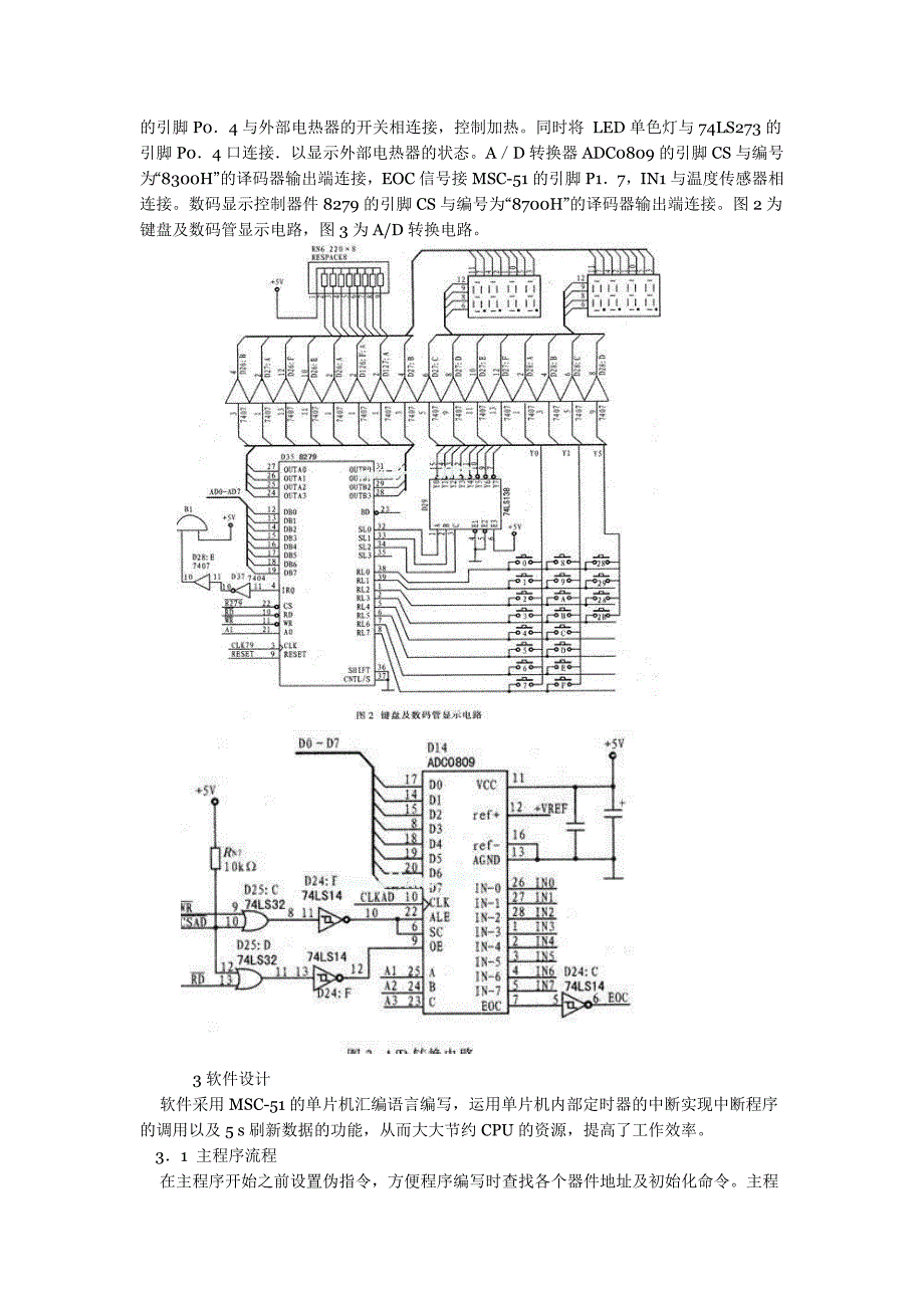 945191669单片机用于温度采集与控制系统的设计_第2页