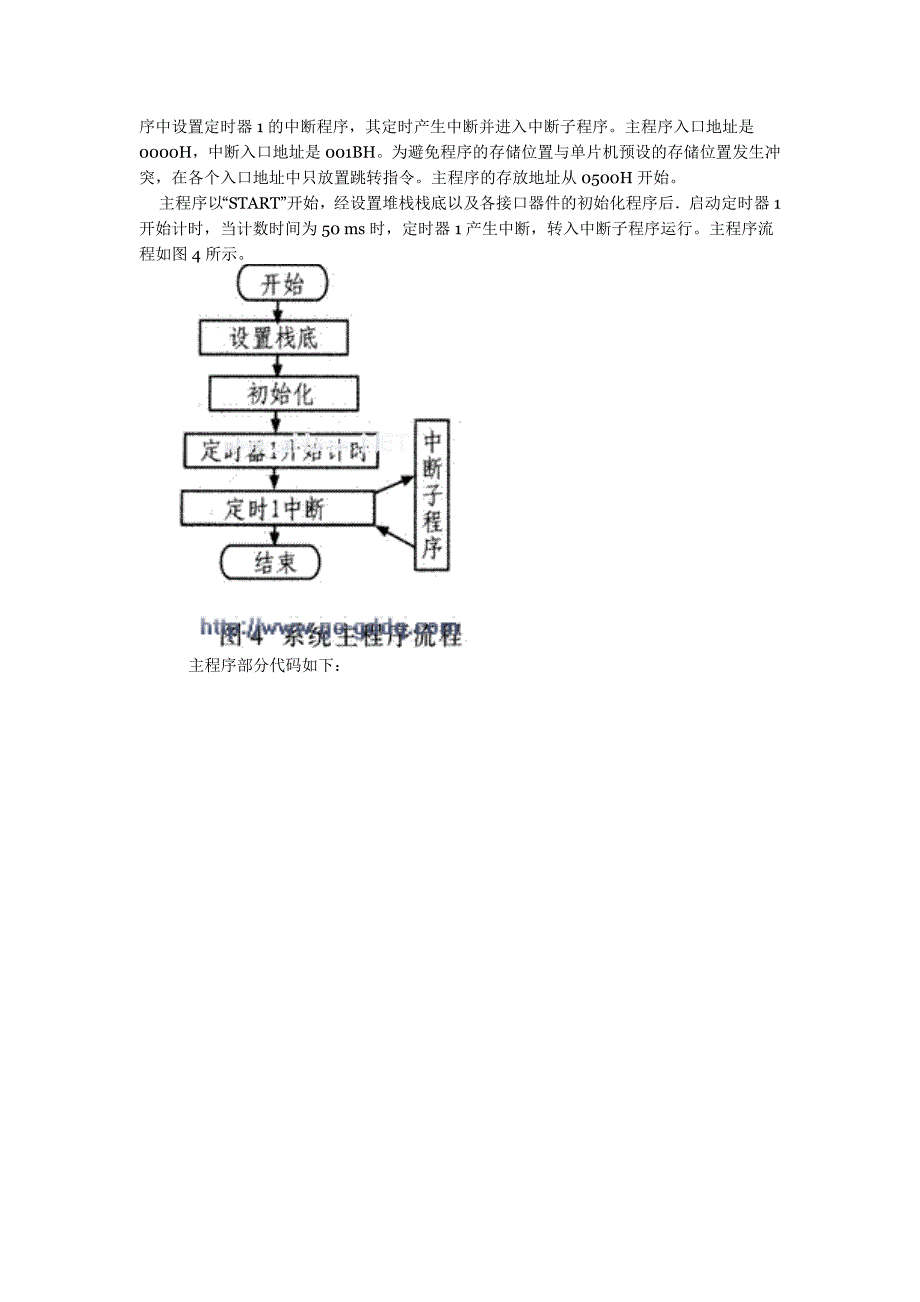 945191669单片机用于温度采集与控制系统的设计_第3页