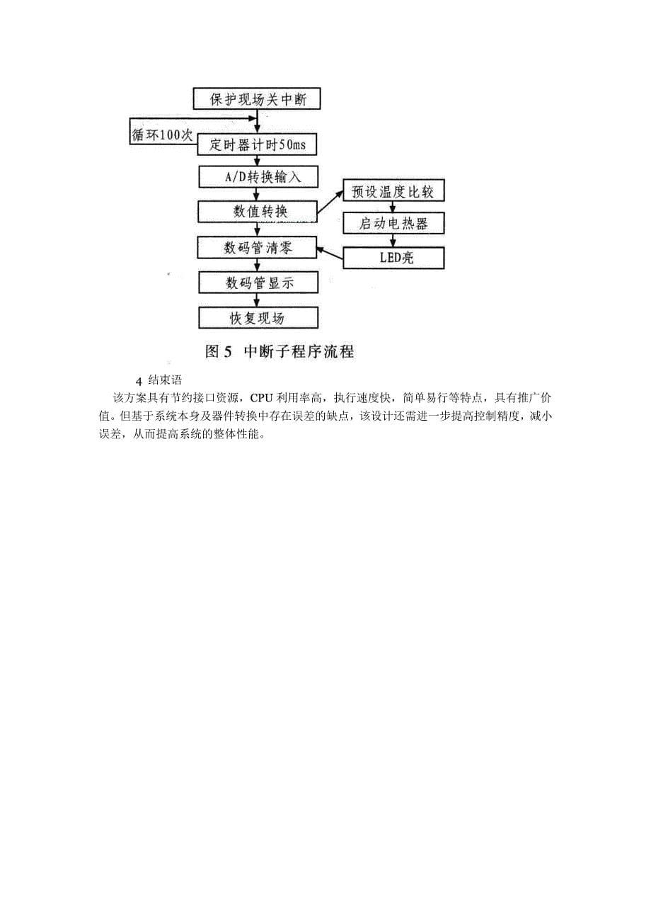 945191669单片机用于温度采集与控制系统的设计_第5页