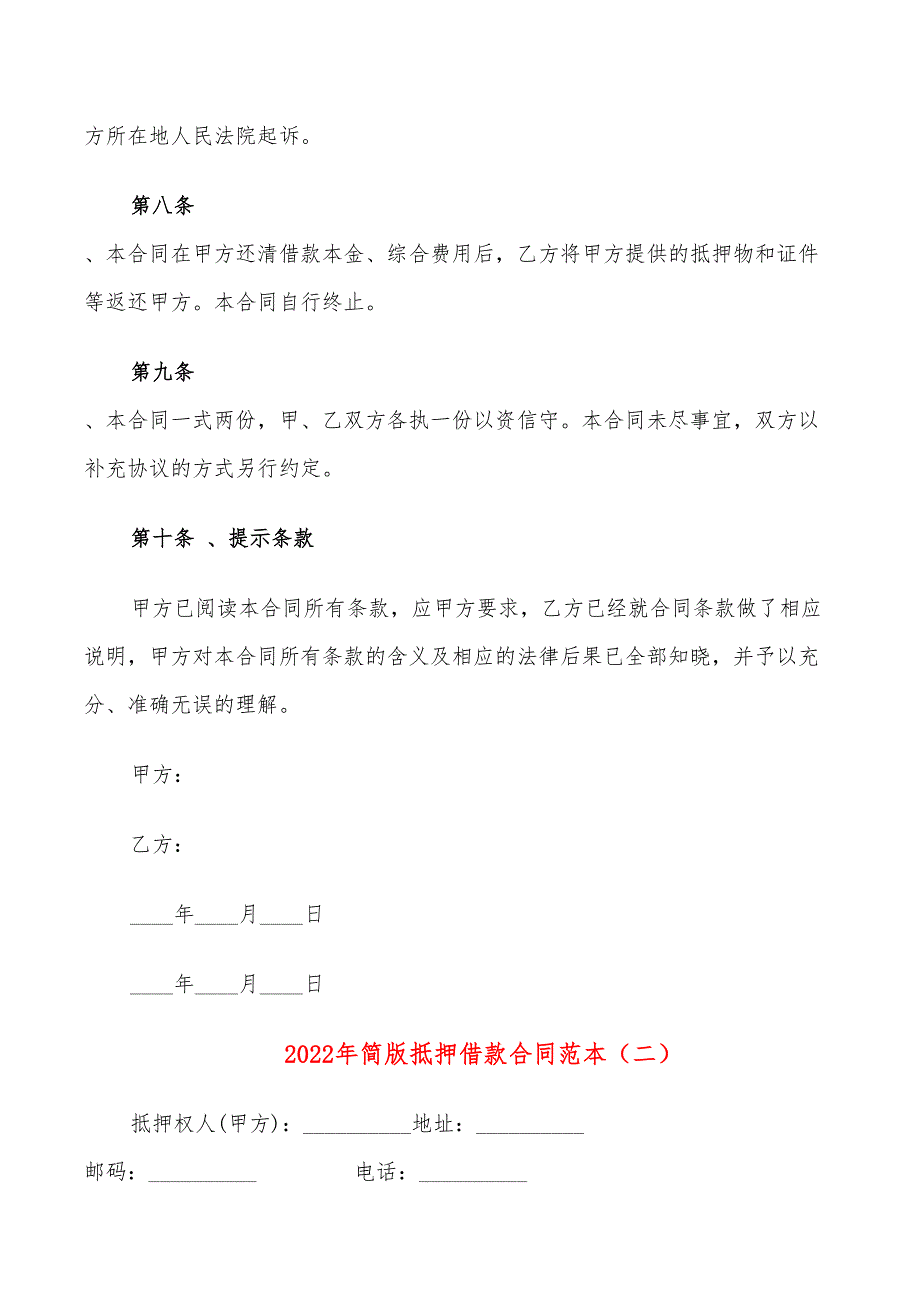 2022年简版抵押借款合同范本_第3页