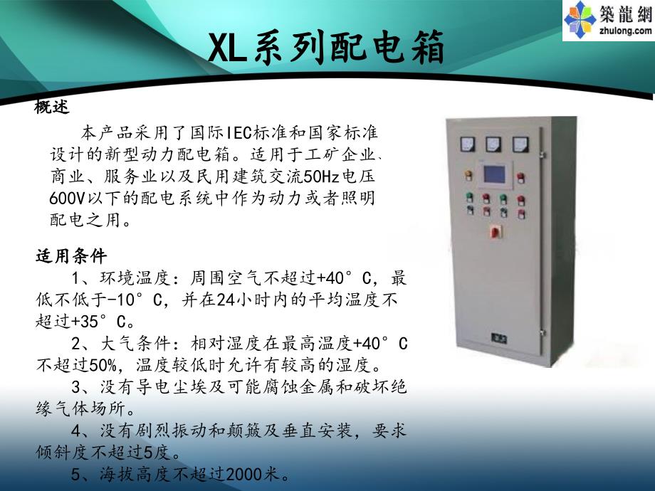 高低压开关柜教程_第3页