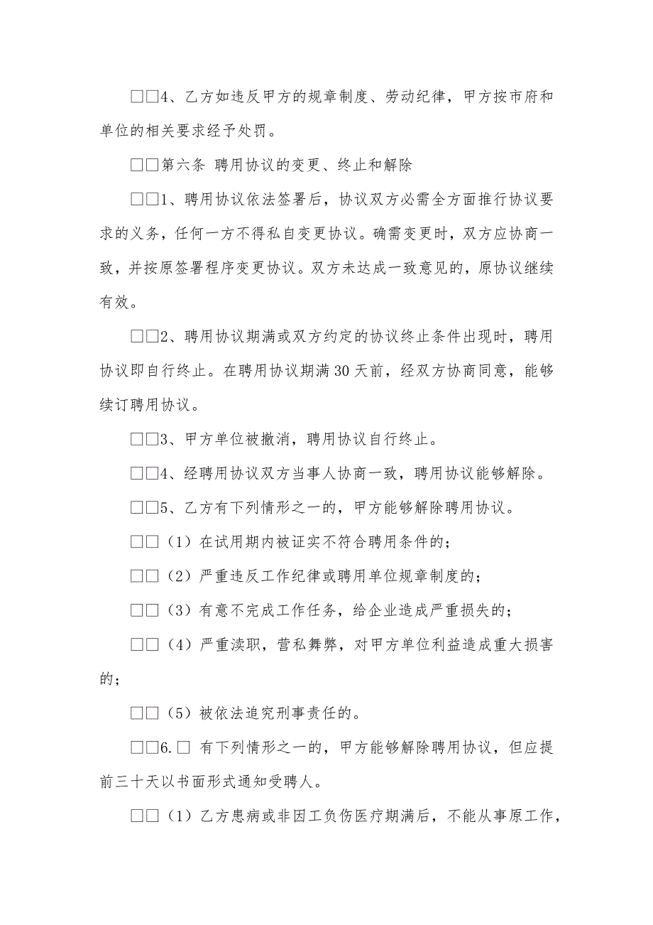 最简单的聘用协议护士聘用协议范本_第3页