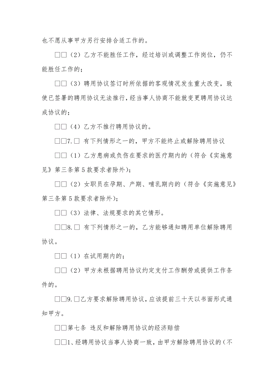 最简单的聘用协议护士聘用协议范本_第4页