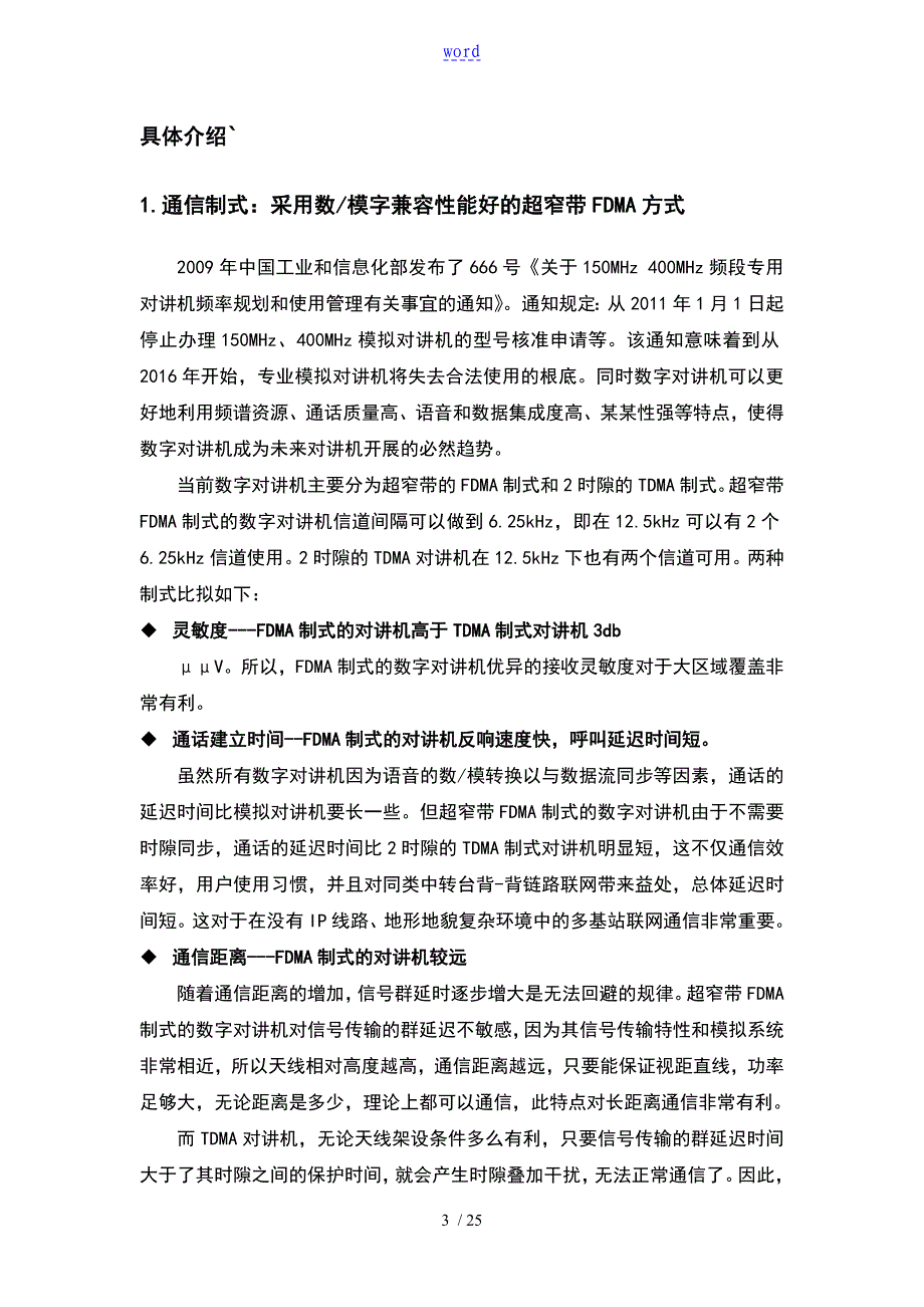 两基站联网无线对讲通信系统方案设计_第3页