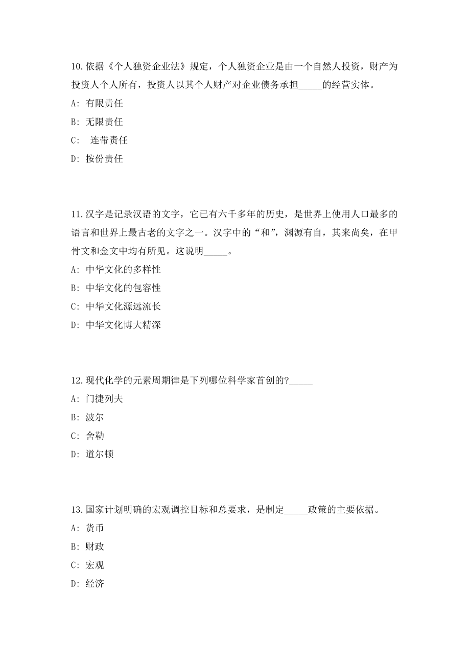 2023年浙江省金华义乌市市场监督管理局招聘编外用工人员14人考前自测高频考点模拟试题（共500题）含答案详解_第4页