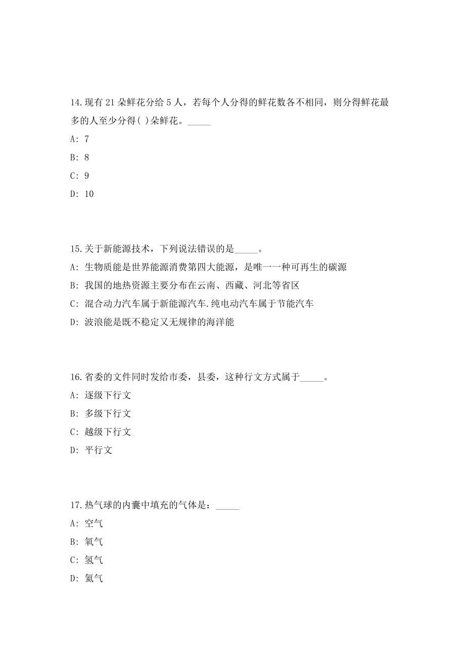 2023年浙江省金华义乌市市场监督管理局招聘编外用工人员14人考前自测高频考点模拟试题（共500题）含答案详解_第5页