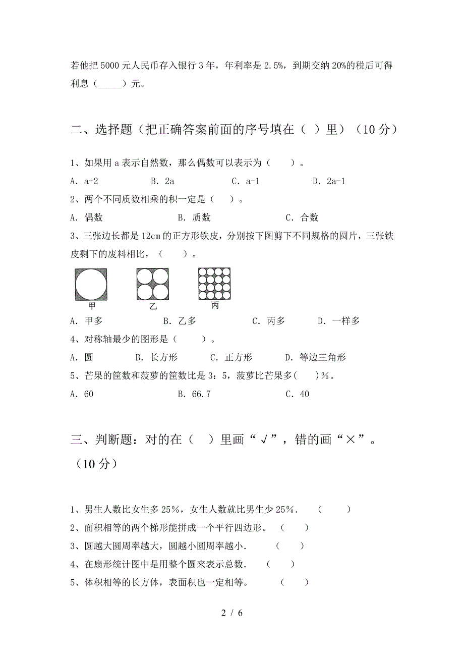 六年级数学(下册)期中试卷及答案(推荐).doc_第2页