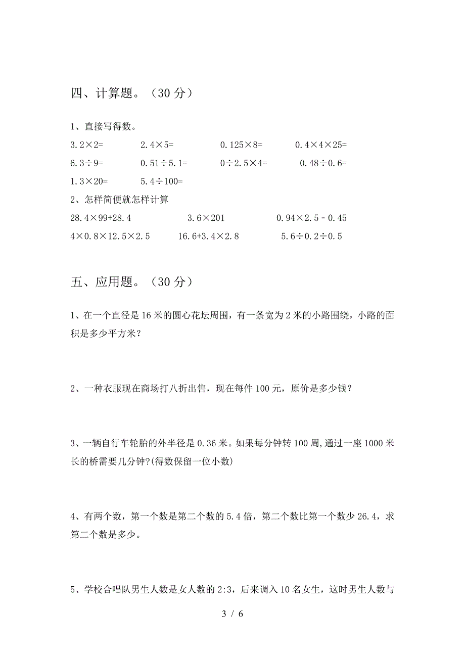 六年级数学(下册)期中试卷及答案(推荐).doc_第3页