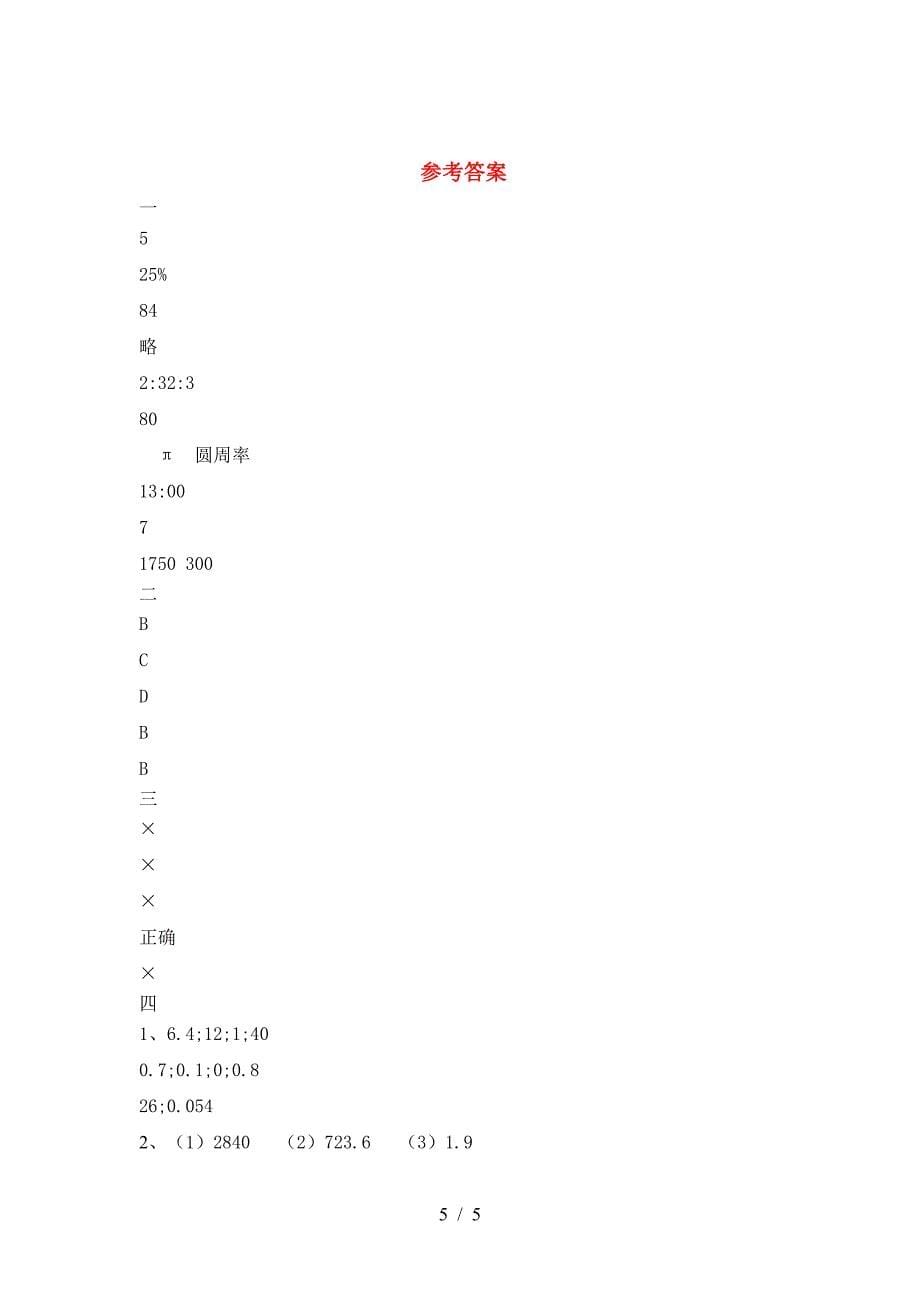 六年级数学(下册)期中试卷及答案(推荐).doc_第5页