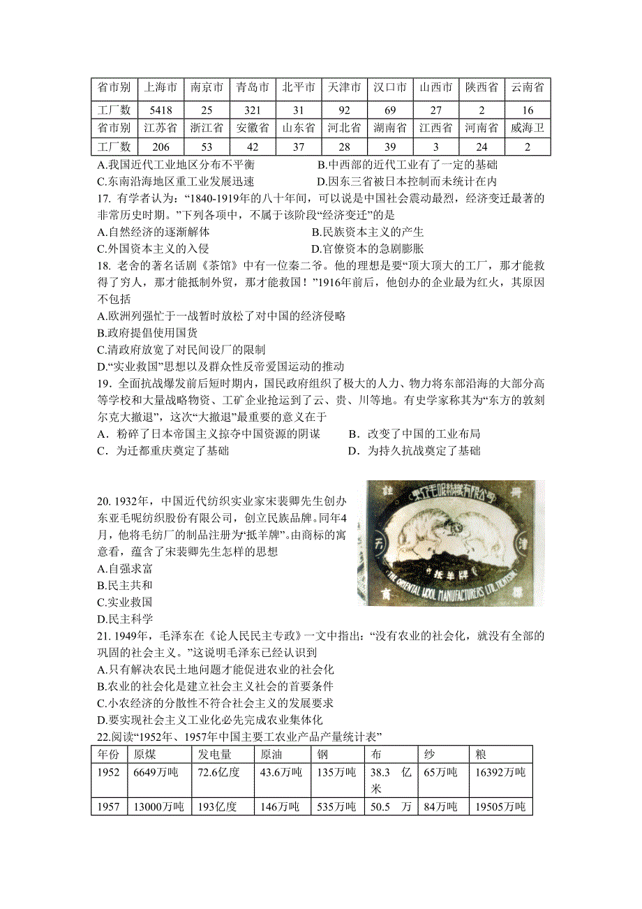 滑县高一期中考试历史试题.doc_第3页