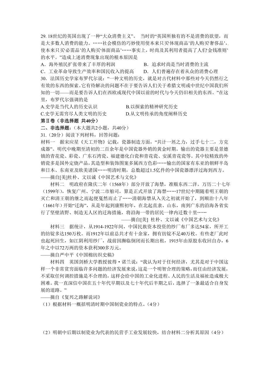 滑县高一期中考试历史试题.doc_第5页