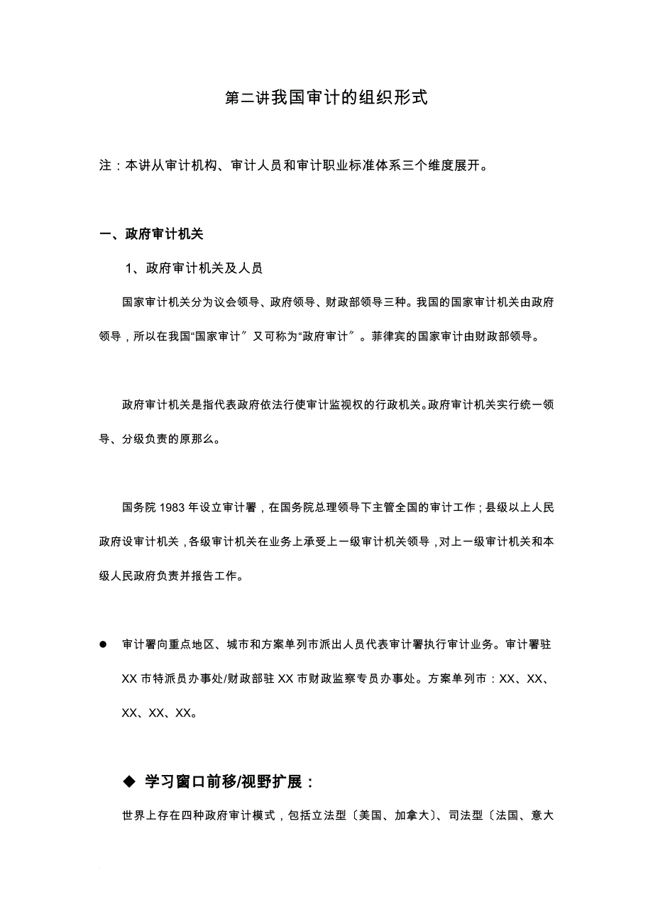 讲我国审计的组织形式_第1页